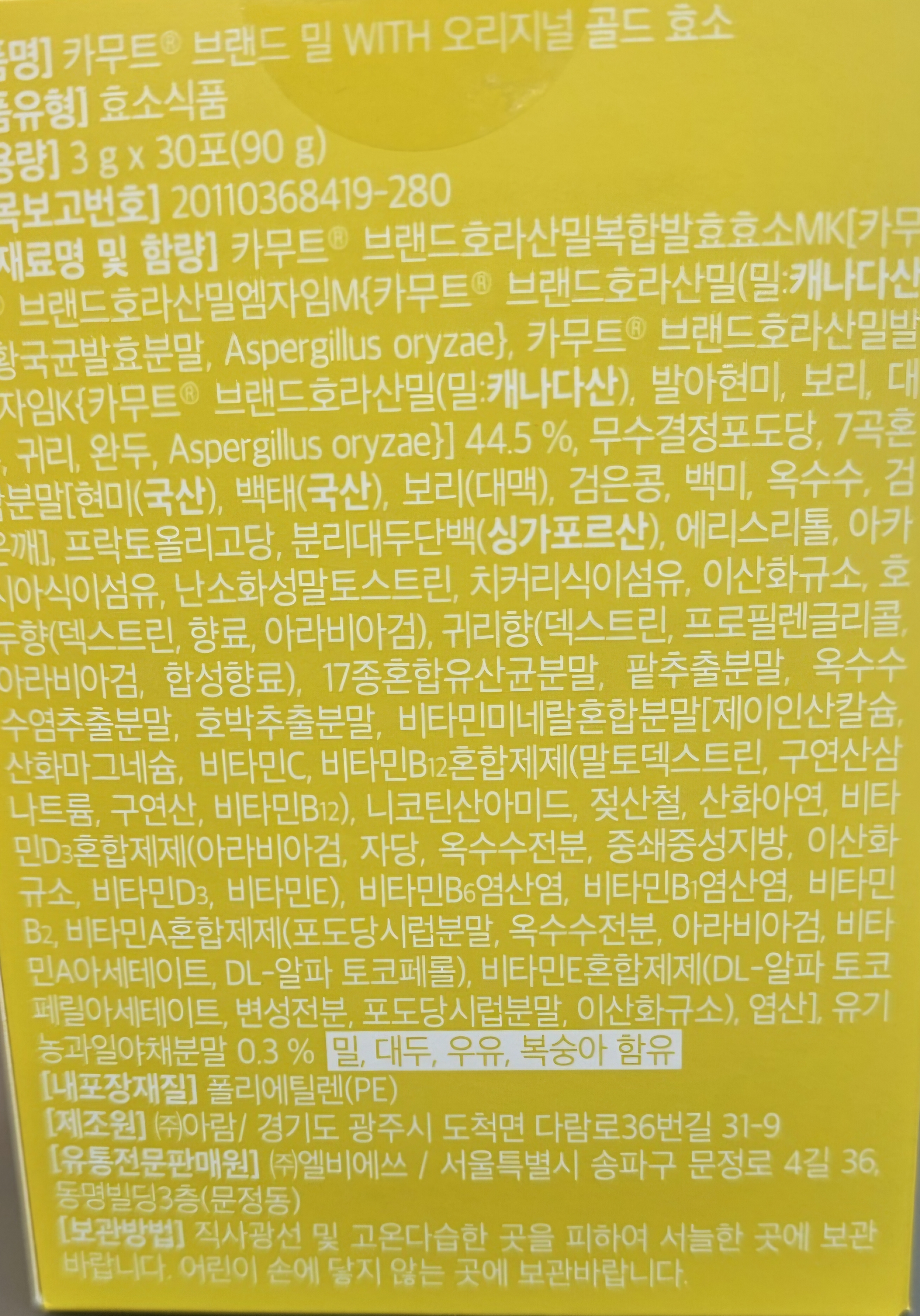 카무트 내츄럴 올가