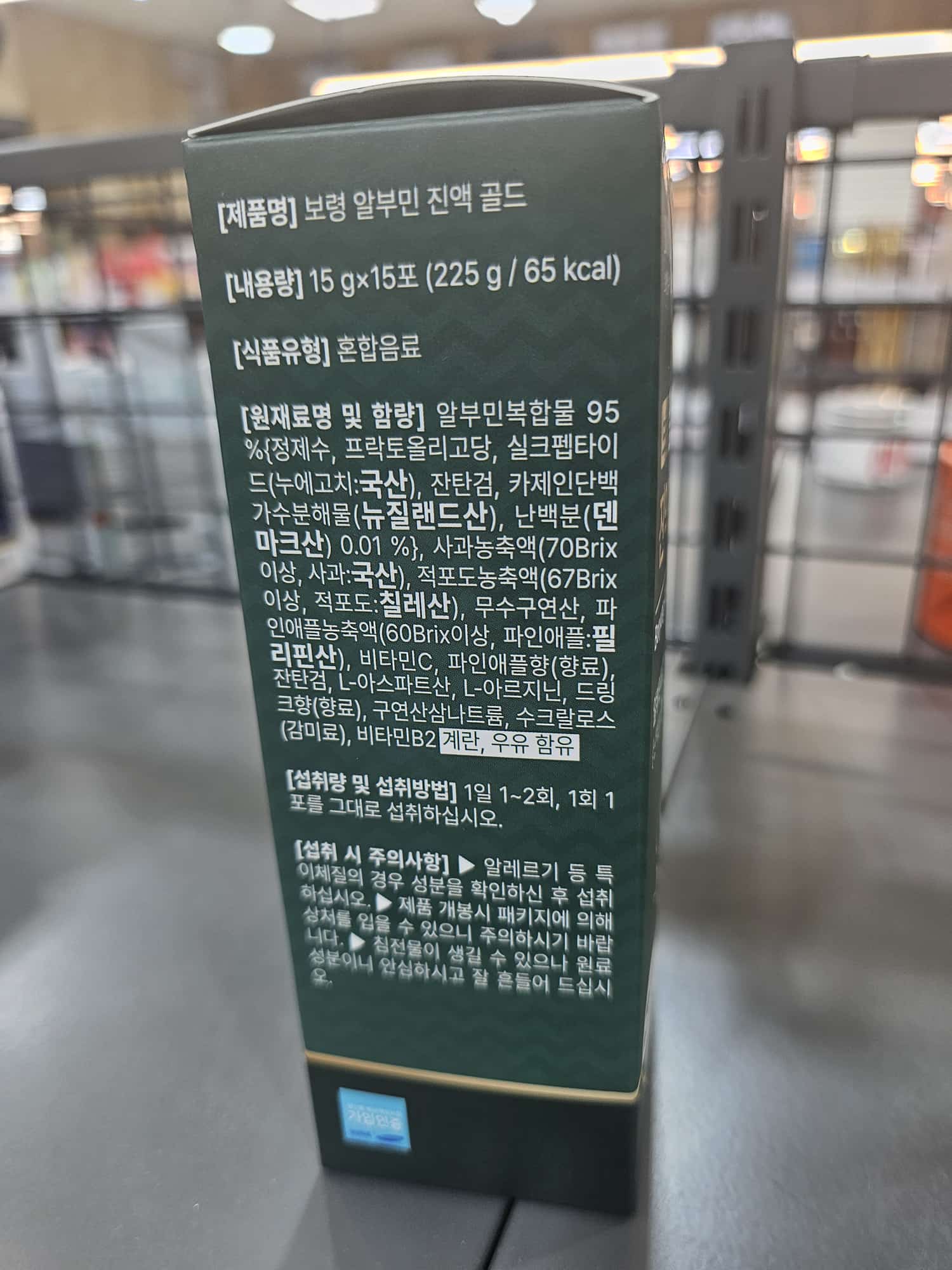 보령 알부민 진액 골드